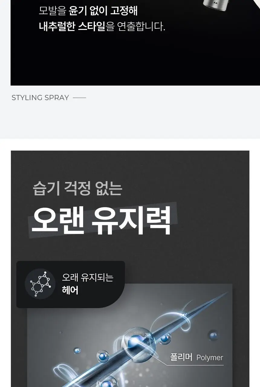 [완벽고정]갸스비 매트&하드 스프레이 200ml 상세페이지 9